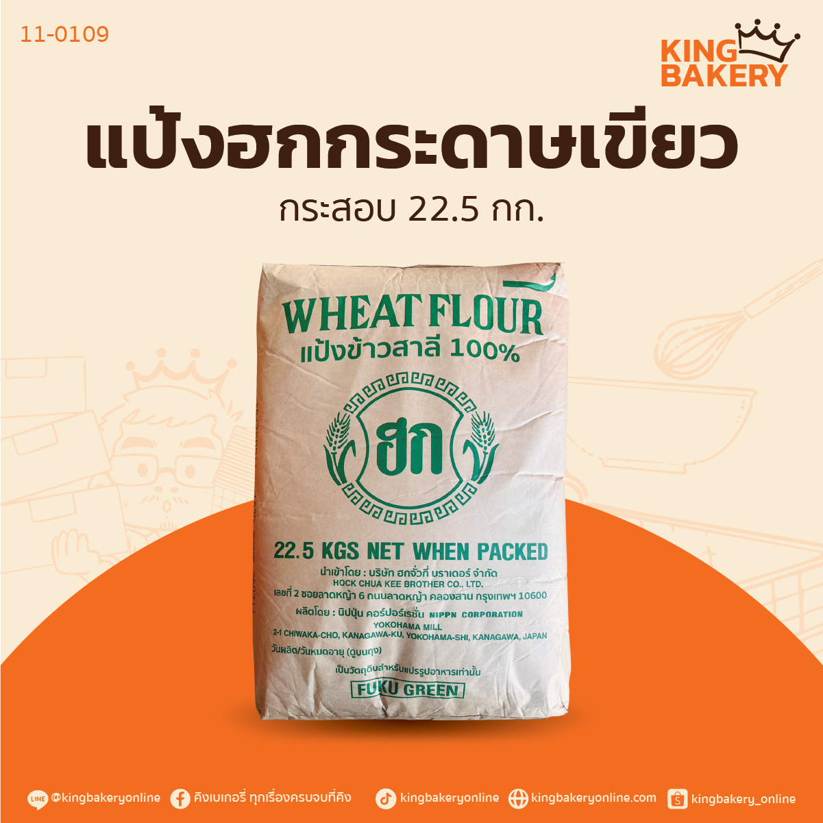 กระสอบ แป้งฮกกระดาษเขียว 22.5กก.