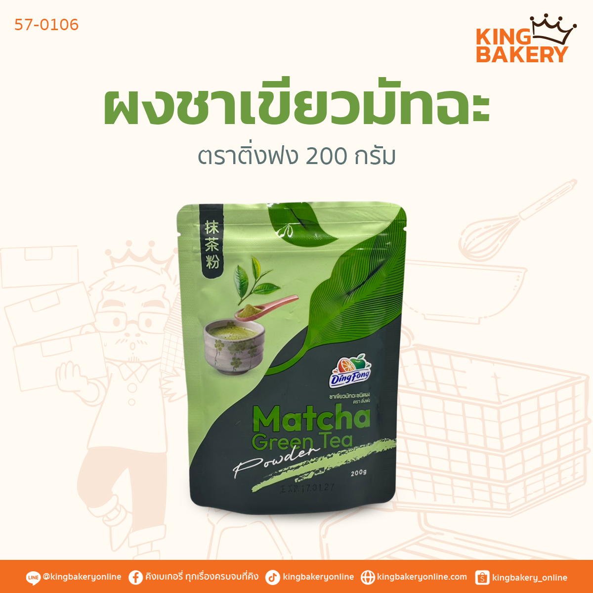 ผงชาเขียวมัทฉะ ตราติ่งฟง 200 กรัม (ลังx24ถุง)