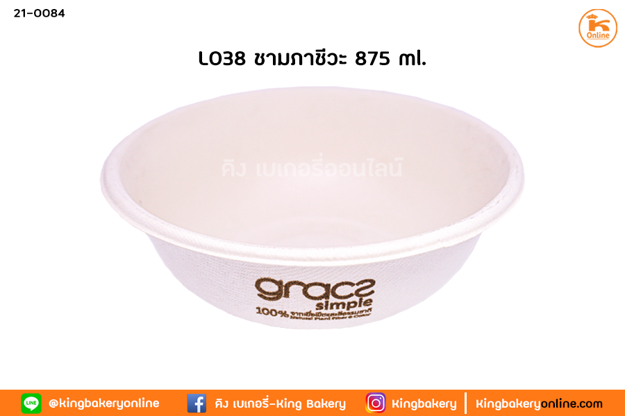 Lชามอาหารภาชีวะ 875 ml.(L038)(1ลังx20ห่อ)