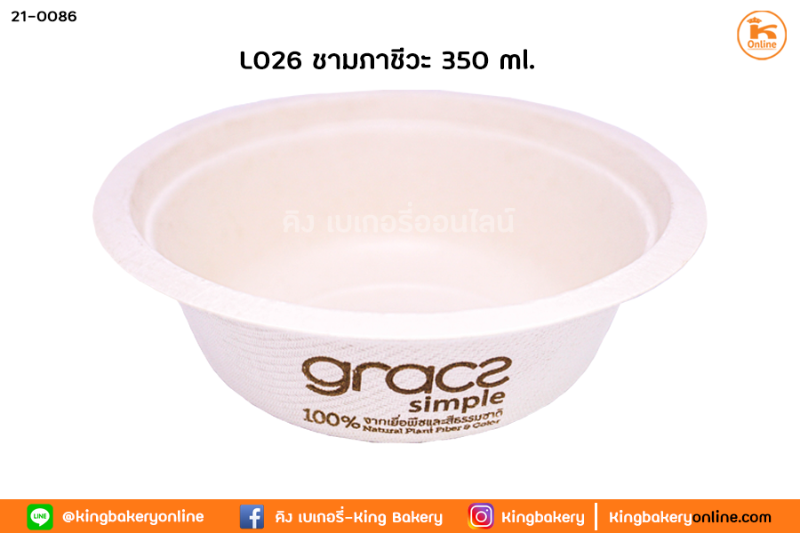 Lชามอาหารภาชีวะ 350 ml.(L026)(1ลังx20ห่อ)