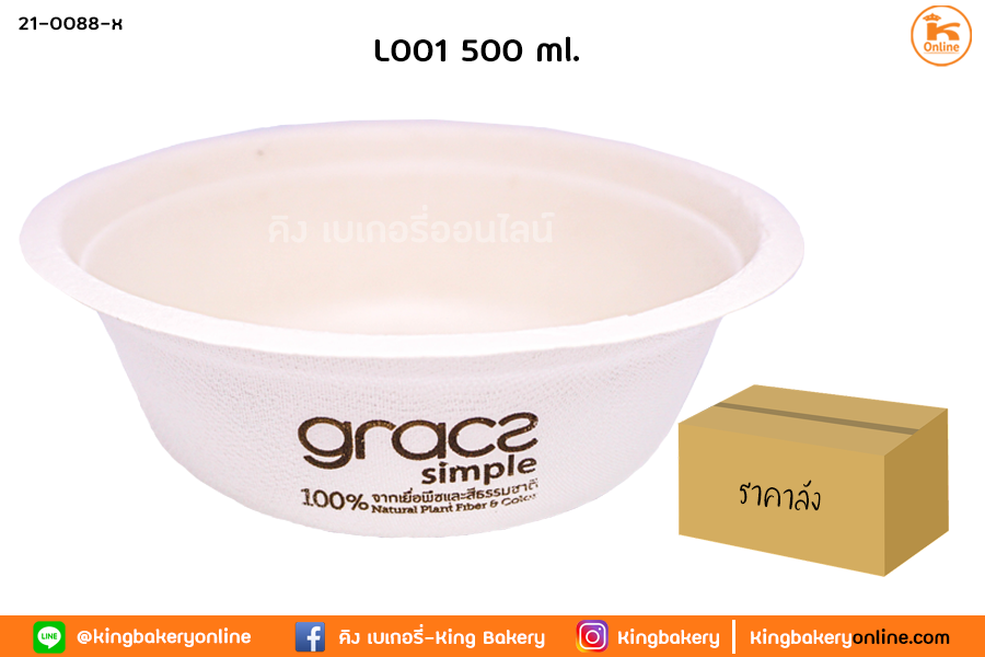 #ยกลัง(20ห่อ) ชามอาหารภาชีวะ 500 ml.(L001)(1ลังx20ห่อ)