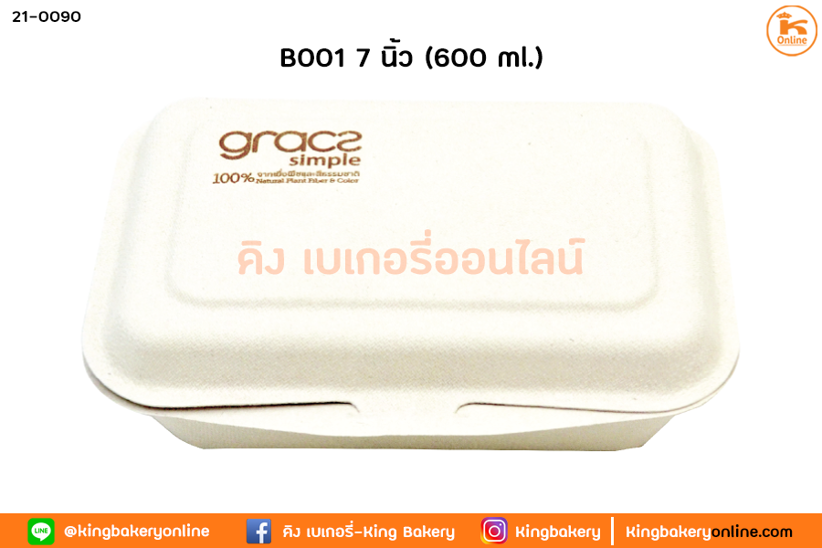 Lกล่องอาหารภาชีวะ 7 นิ้ว (600 ml.)(B001)(1ลังx20ห่อ)