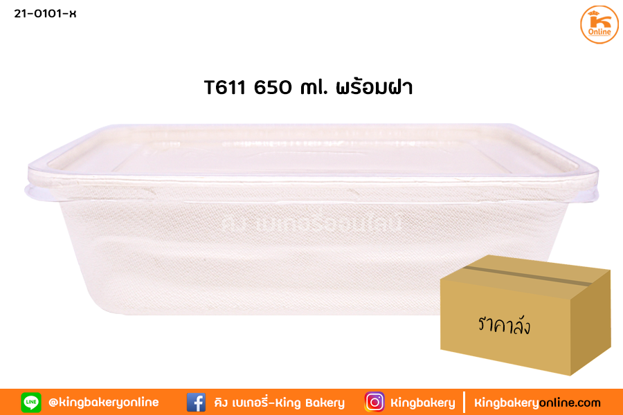 #ยกลัง(20ห่อ) เกรซซิมเปิล กล่องอาหาร 650 มล.พร้อมฝา(T611) 25 ชุด(1ลังx20ห่อ)