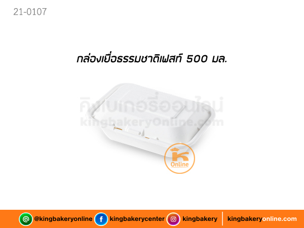 กล่องกระดาษเฟสท์ 500 มล.(PB006) 50 ชิ้น