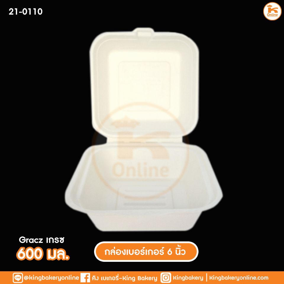 เกรซซิมเปิล กล่องเบอร์เกอร์ 6 นิ้ว (600มล.) B003 (50ใบ) (1ลังx10ห่อ)