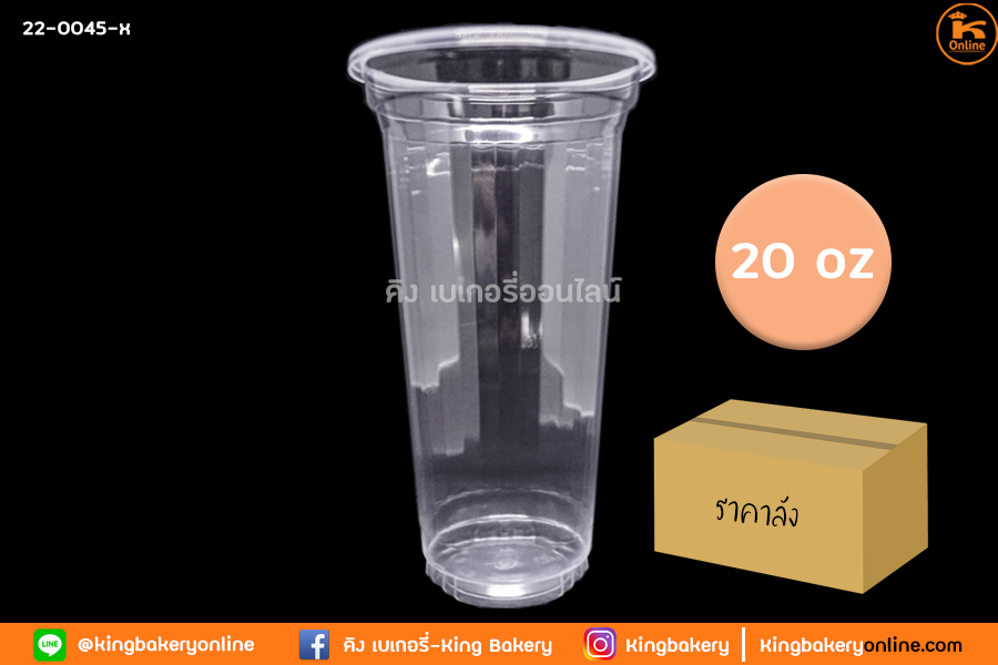#ยกลัง(40แถว) แก้ว 20 oz. ใสมรกต EPP 25 ใบ(1ลังx40แถว)