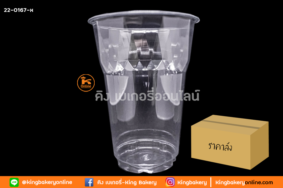 #ยกลัง(20แถว)  Lแก้ว PET 16 oz.  ไดมอนด์ EPP ปาก 95 (ลังx20แถว)