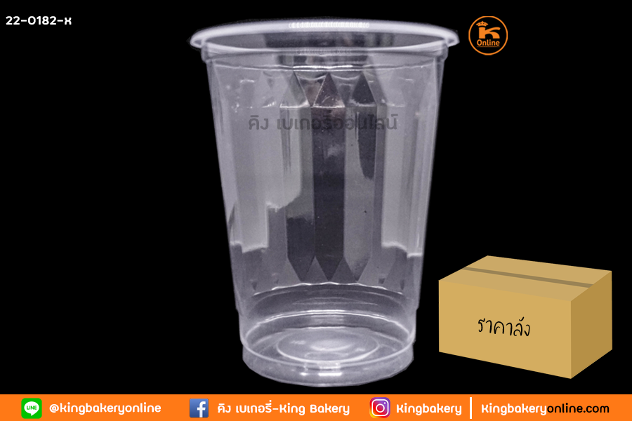 Lแก้ว PP 30 oz. เซฟตรา OK ปาก 116 (ลังx20แถว)