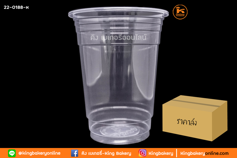 แก้ว PP 16 oz.เรียบใส US ปาก95 (ทรงสตาร์บัค)(ลังx20แถว)