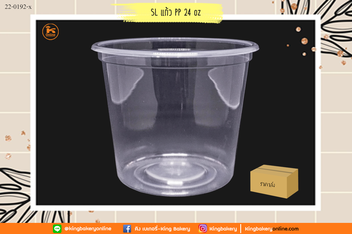 แก้ว PP 24 oz. เรียบใส ทรงสูง ปาก116 (50 ใบ)(ลังx20แถว)