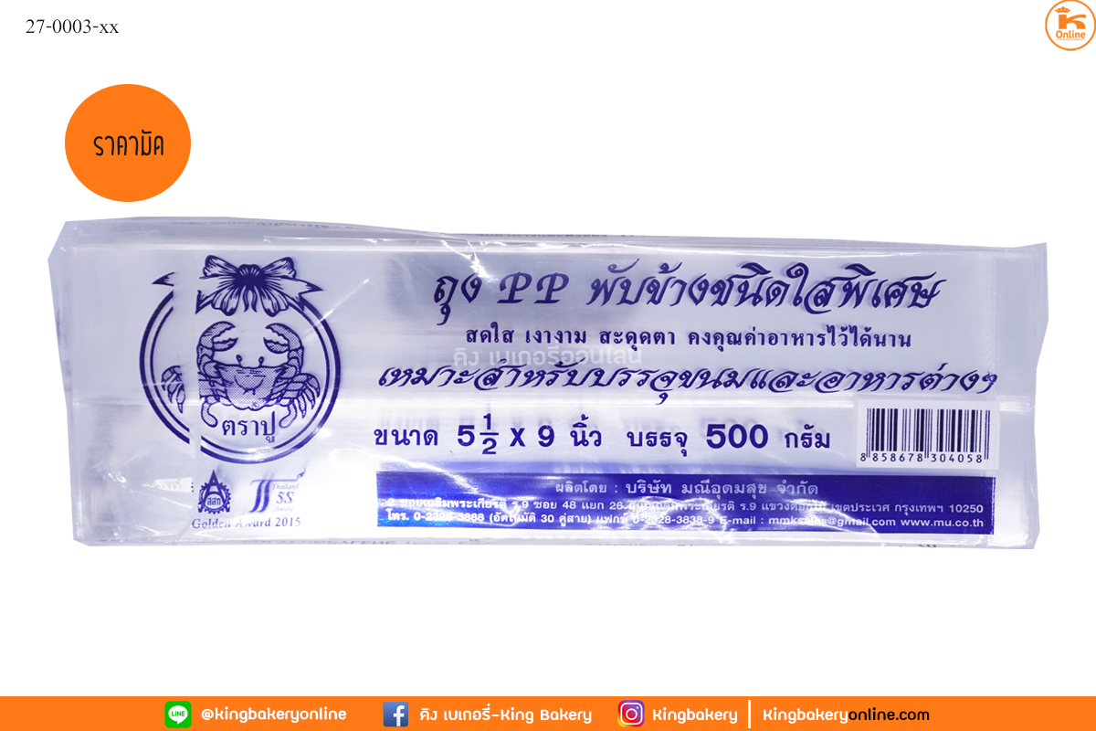  #ยกมัด(6แพคx10ห่อ) MLถุงพับข้างใส 5.5x9 ตราปู 500 กรัม(1มัดx6แพคx10ห่อ)