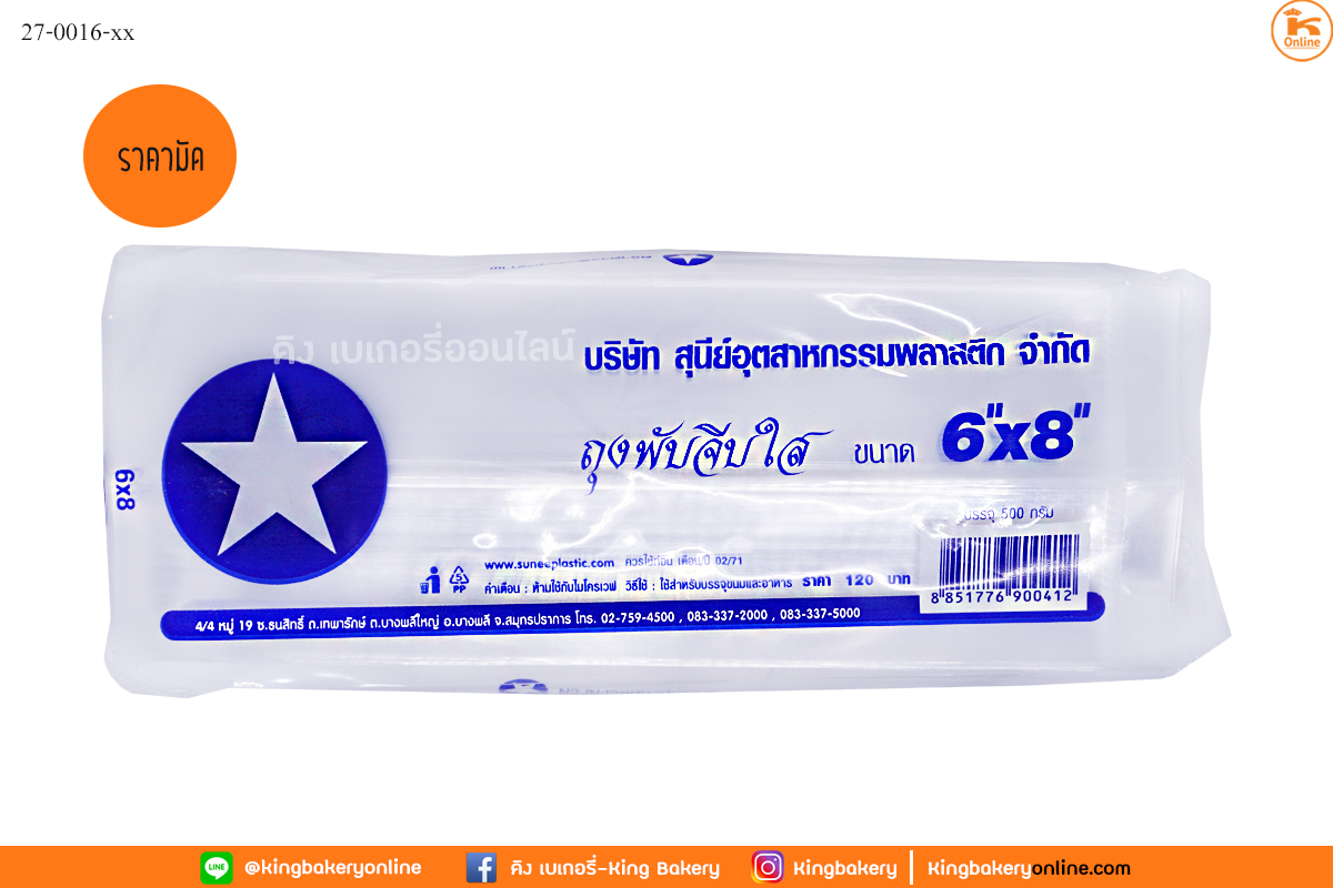 #ยกลัง(ุ6แพคx10ห่อ) MLถุงพับข้างใส 6x8 ตราดาว 500 กรัม(1มัดx6แพคx10ห่อ)