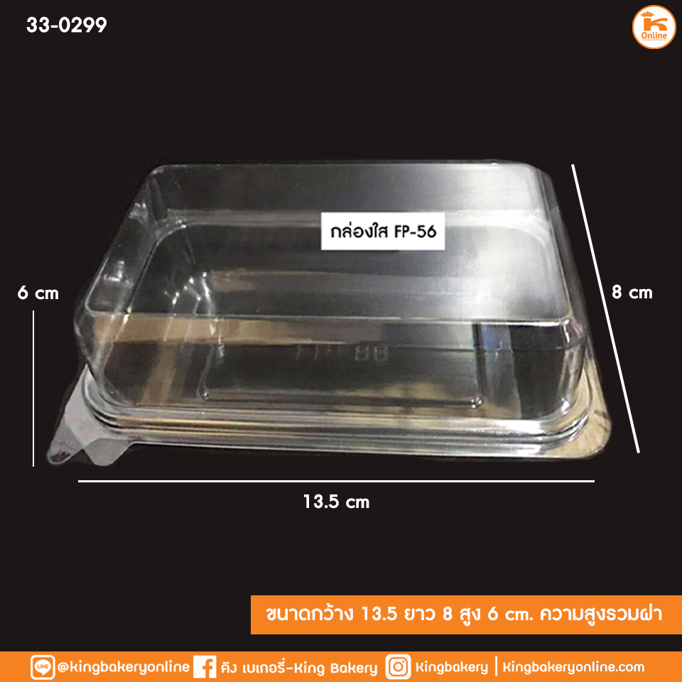 กล่องใส FP-56 สี่เหลี่ยม ฝาล็อค (1ลังx10ห่อ) (50ชุด/ห่อ)