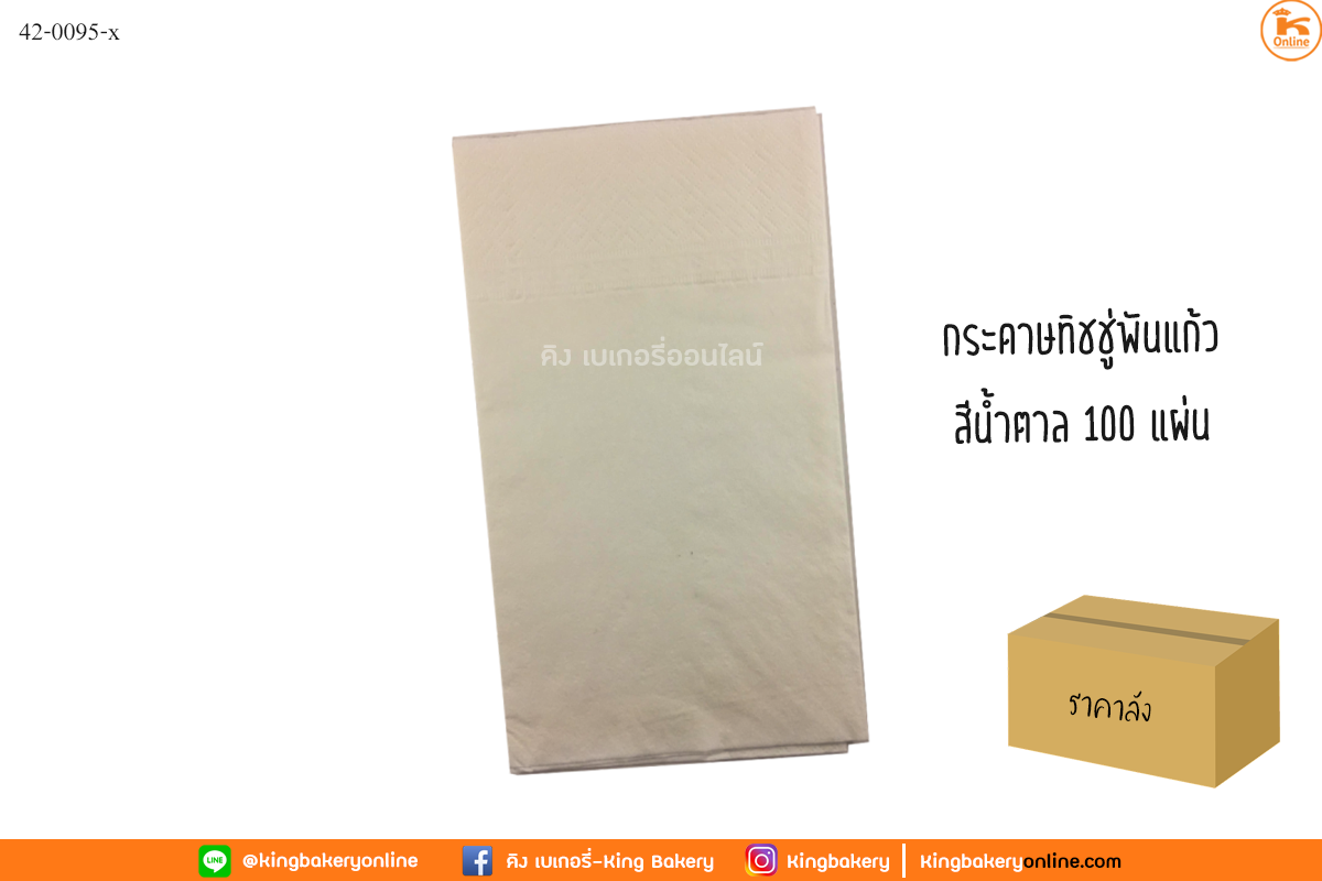 #ยกลัง(ุ40ห่อ) กระดาษทิชชู่พันแก้วสีน้ำตาล100 แผ่น(1ลังx40ห่อ)