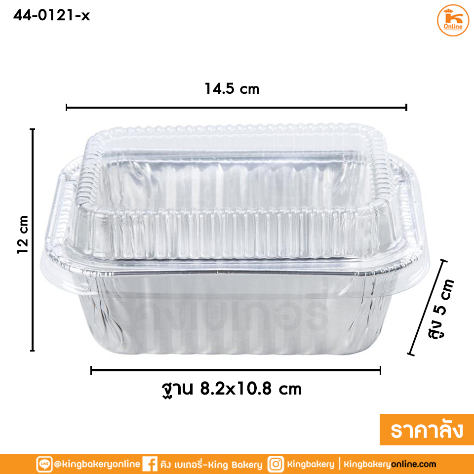 #ยกลัง(72ห่อx5ชุด) ถาดฟอยล์เหลี่ยม 4504+ฝา 5 ชุด (ลังx72ห่อ) 