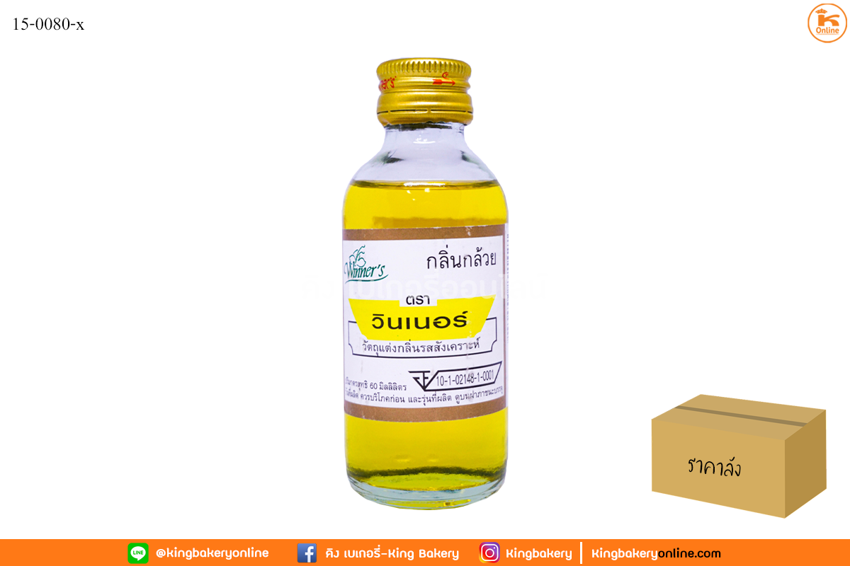 #ยกลัง(24ขวด) กลิ่นกล้วย ตราวินเนอร์ 2 oz.(1กล่องx24ขวด)