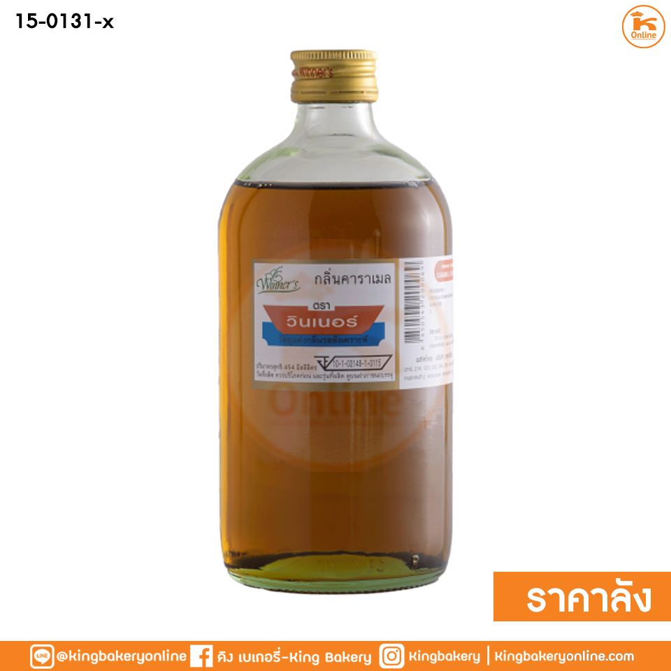 #ยกลัง(12ขวด) กลิ่นคาราเมล ตราวินเนอร์ ขนาด 1 ปอนด์ (1กล่องx12ขวด)