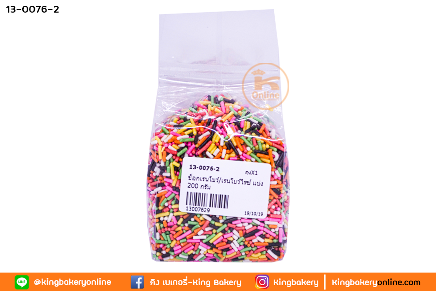 ช็อกเรนโบว์/เรนโบว์ไรซ์ แบ่ง 200 กรัม