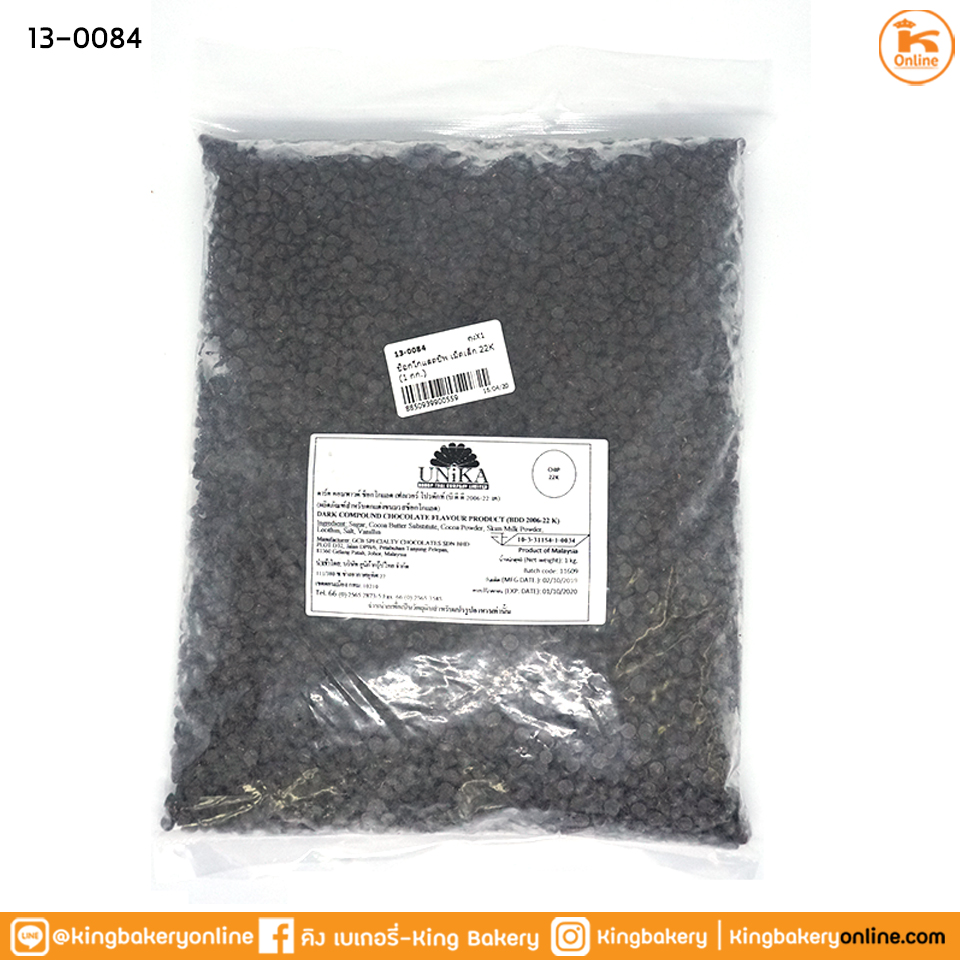 ช็อกโกแลตชิพ เม็ดเล็ก 22K (1 กก.)