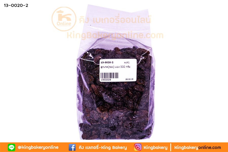 ลูกเกด(รอง) แบ่ง 500 กรัม