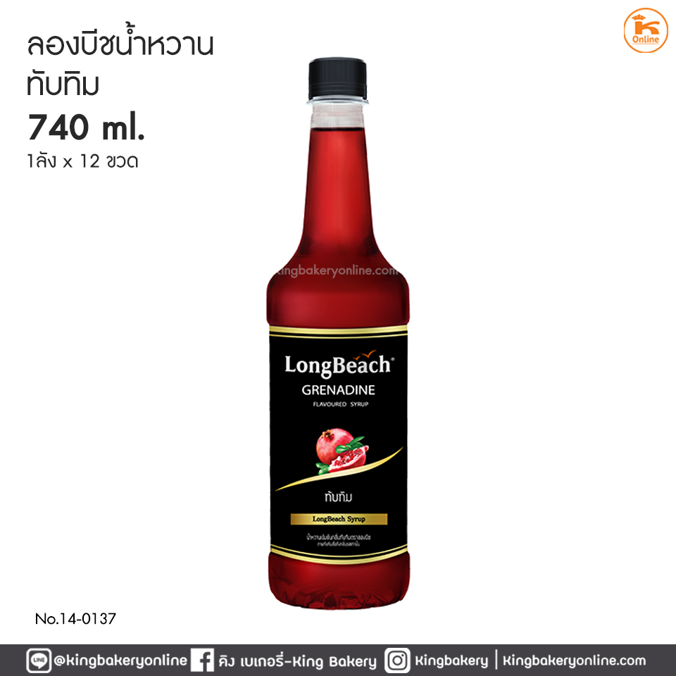 *ลองบีช น้ำหวานรสทับทิม 740 ml (1ลังx12ขวด)