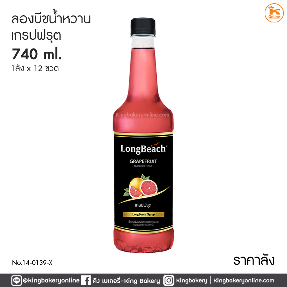 #ยกลัง(12 ขวด) ลองบีช น้ำหวานเกรปฟรุต 740 ml (1ลังx12ขวด)