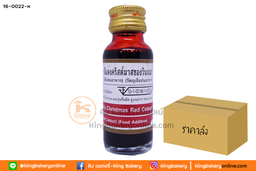 #ยกลัง(12ขวด) สีแดงคริสต์มาส ตราวินเนอร์ 1 oz.(1กล่องx12ขวด)