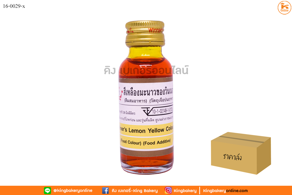 #ยกลัง(12ขวด) สีเหลืองมะนาว ตราวินเนอร์ 1 oz.(1กล่องx12ขวด)