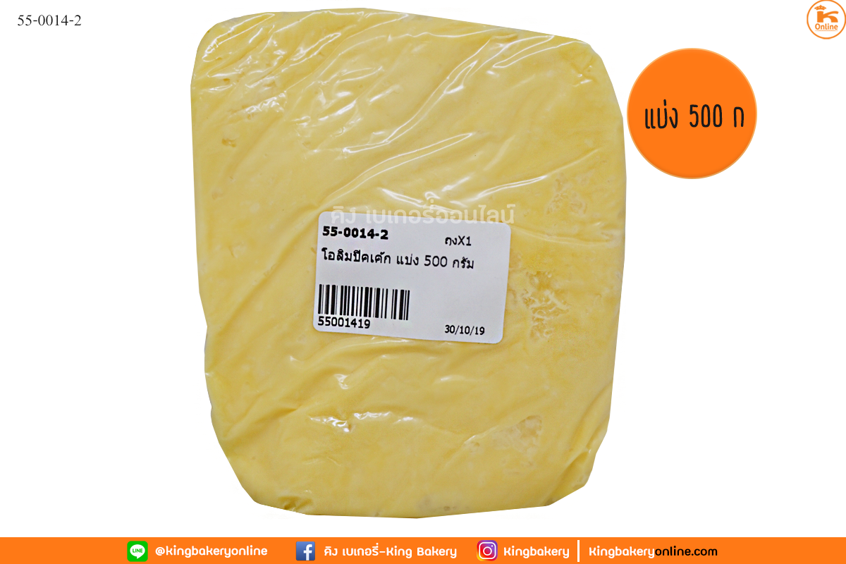 โอลิมปิคเค้ก แบ่ง 500 กรัม