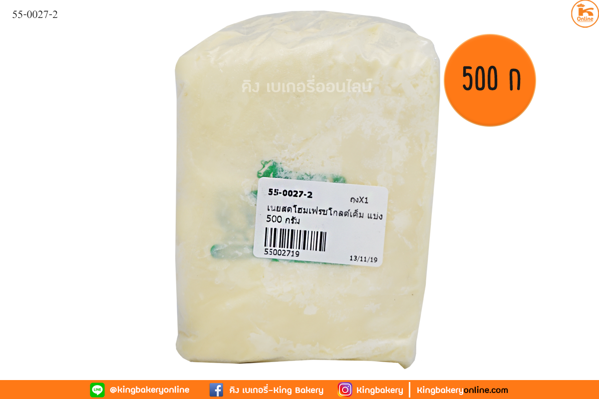 เนยสดโฮมเฟรชโกลด์เค็ม แบ่ง 500 กรัม