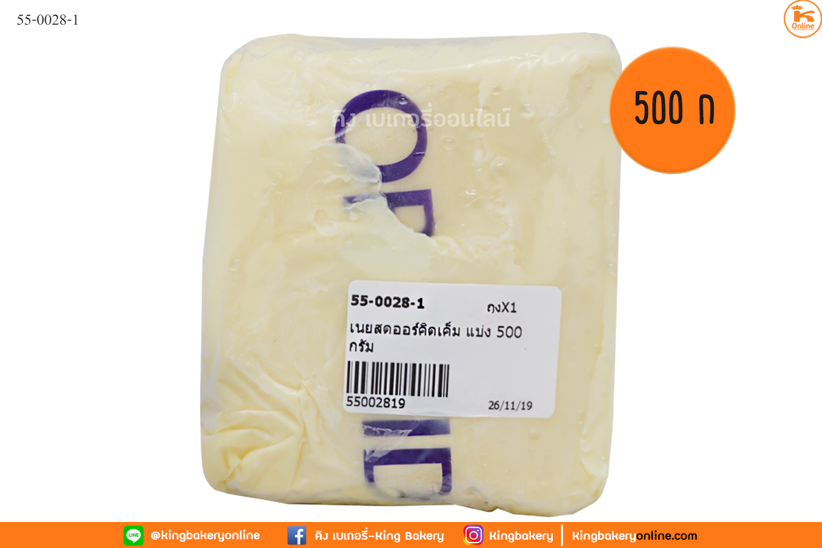 เนยสดออร์คิดเค็ม แบ่ง 500 กรัม
