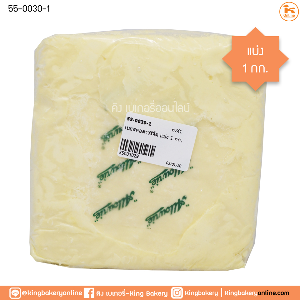 เนยสดอลาวรีจืด แบ่ง 1 กก.