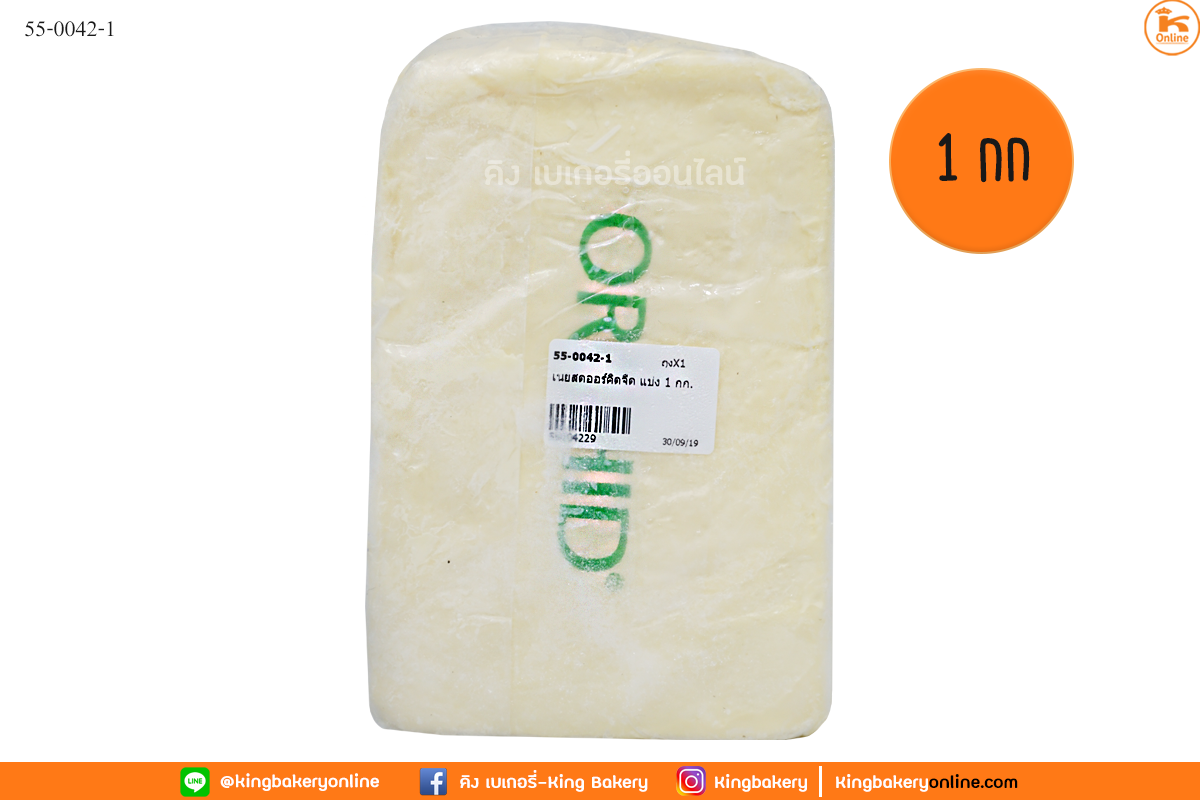 เนยสดออร์คิดจืด แบ่ง 1 กก.