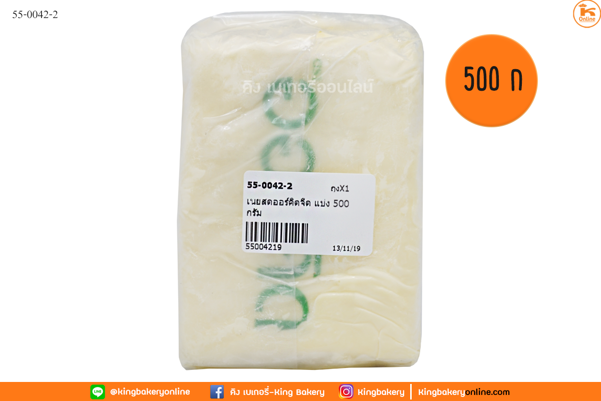 เนยสดออร์คิดจืด แบ่ง 500 กรัม