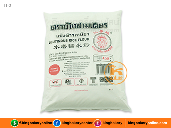 แป้งข้าวเหนียว ตราช้างสามเศียร 500 กรัม 