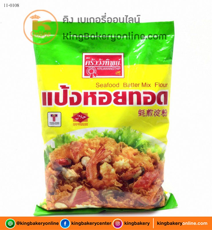 แป้งหอยทอด ตราครัววังทิพย์ 1 กก.