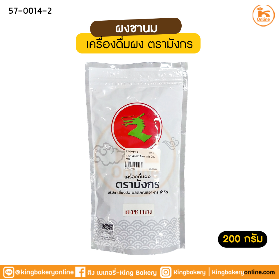 ผงชานม ตรามังกร แบ่ง 200 กรัม