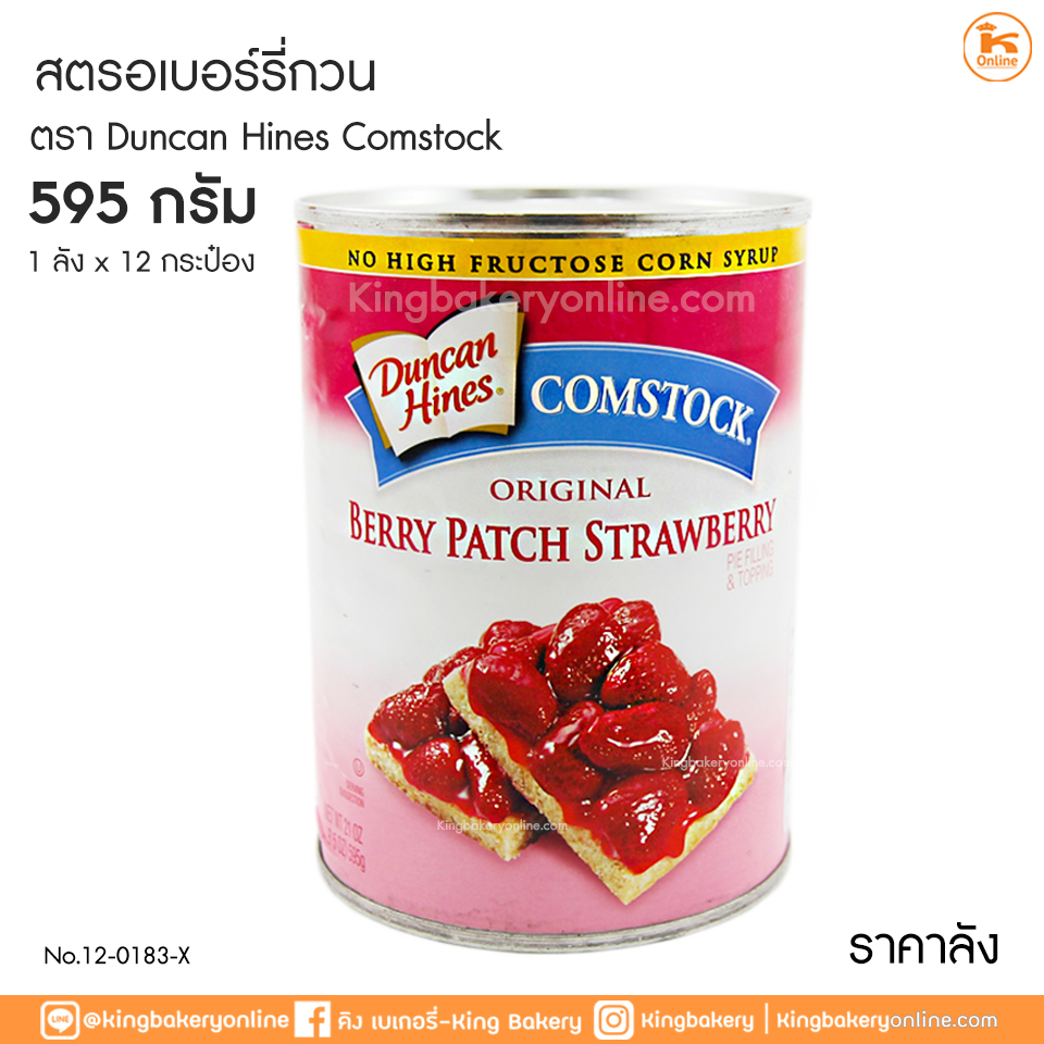 #ยกลัง (12กระป๋อง) สตรอเบอรี่กวน 21 oz. ตราคอมสตอค (1ลังx12กระป๋อง)