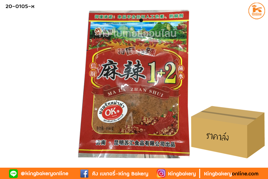 ผงพริกหม่าล่า ตราโอเค 100 กรัม สูตร1+2 (1ลังx50ถุง)