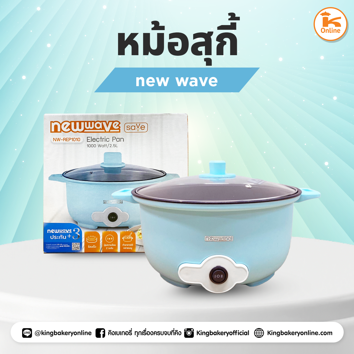 หม้อสุกี้ new wave