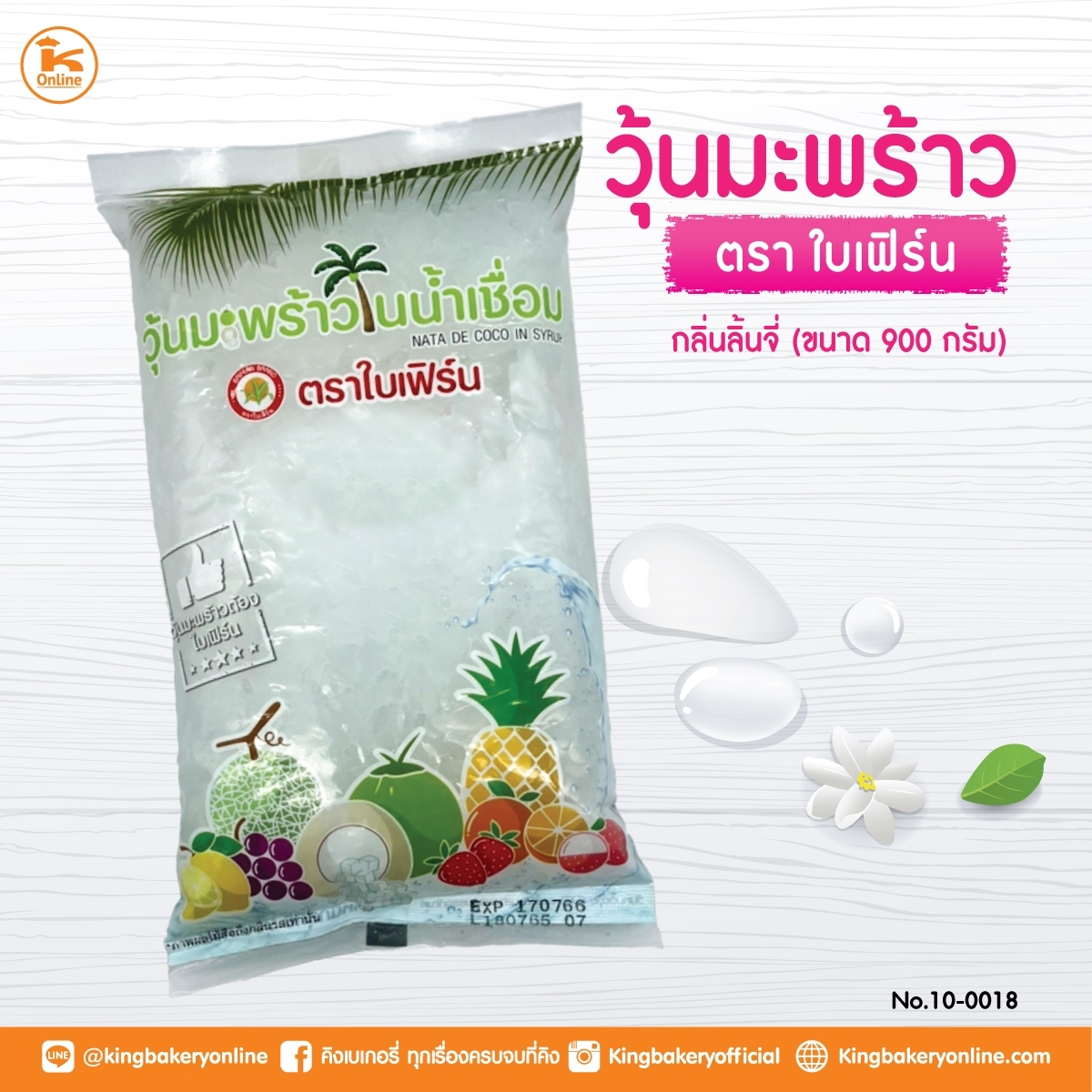 วุ้น-ลิ้นจี่ ตราใบเฟิร์น 900 กรัม