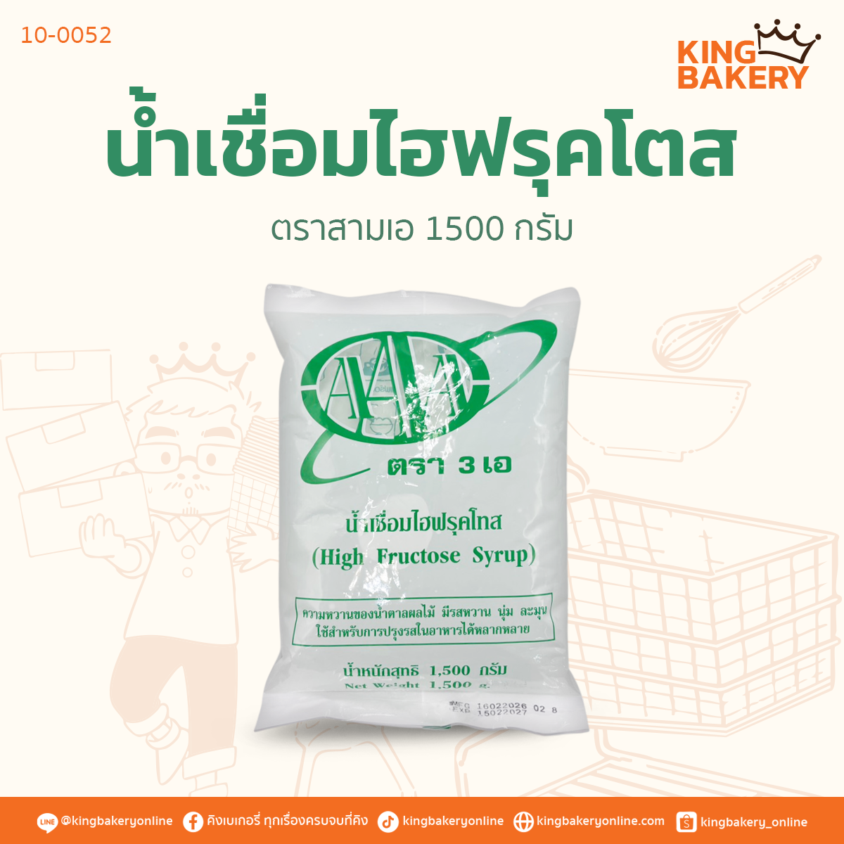 น้ำเชื่อมไฮฟรุคโตส 1.5ก. ตราสามเอ