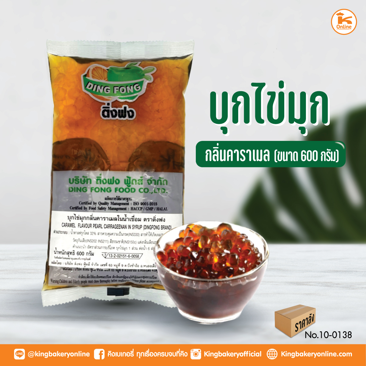 (N)บุกไข่มุกกลิ่นคาราเมลขนาด 600 กรัม ตราติ่งฟง (1ลังx20ถุง)
