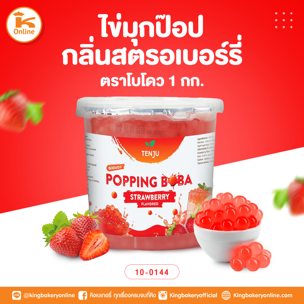 ไข่มุกป๊อป กลิ่นสตรอเบอรี่ ตราโบโดว 1 กก.