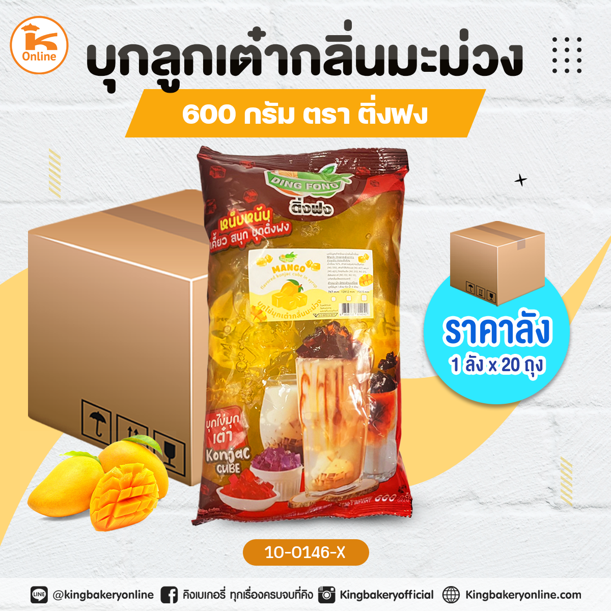 บุกลูกเต๋ากลิ่นมะม่วง 600 กรัม ตราติ่งฟง (1ลังx20ถุง)