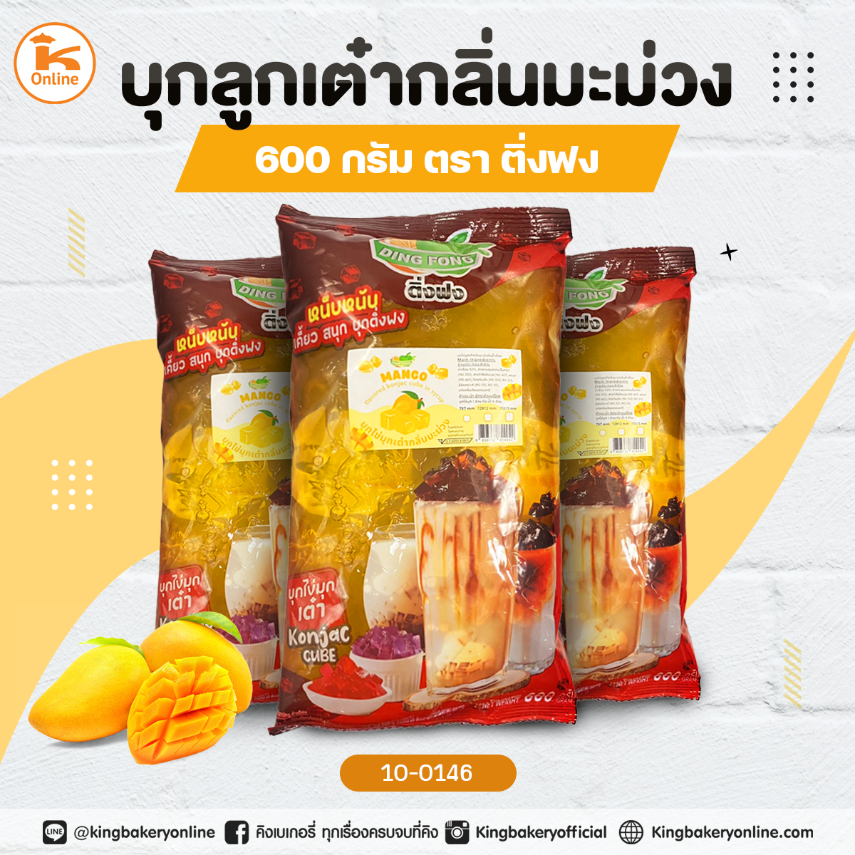 บุกลูกเต๋ากลิ่นมะม่วง 600 กรัม ตราติ่งฟง