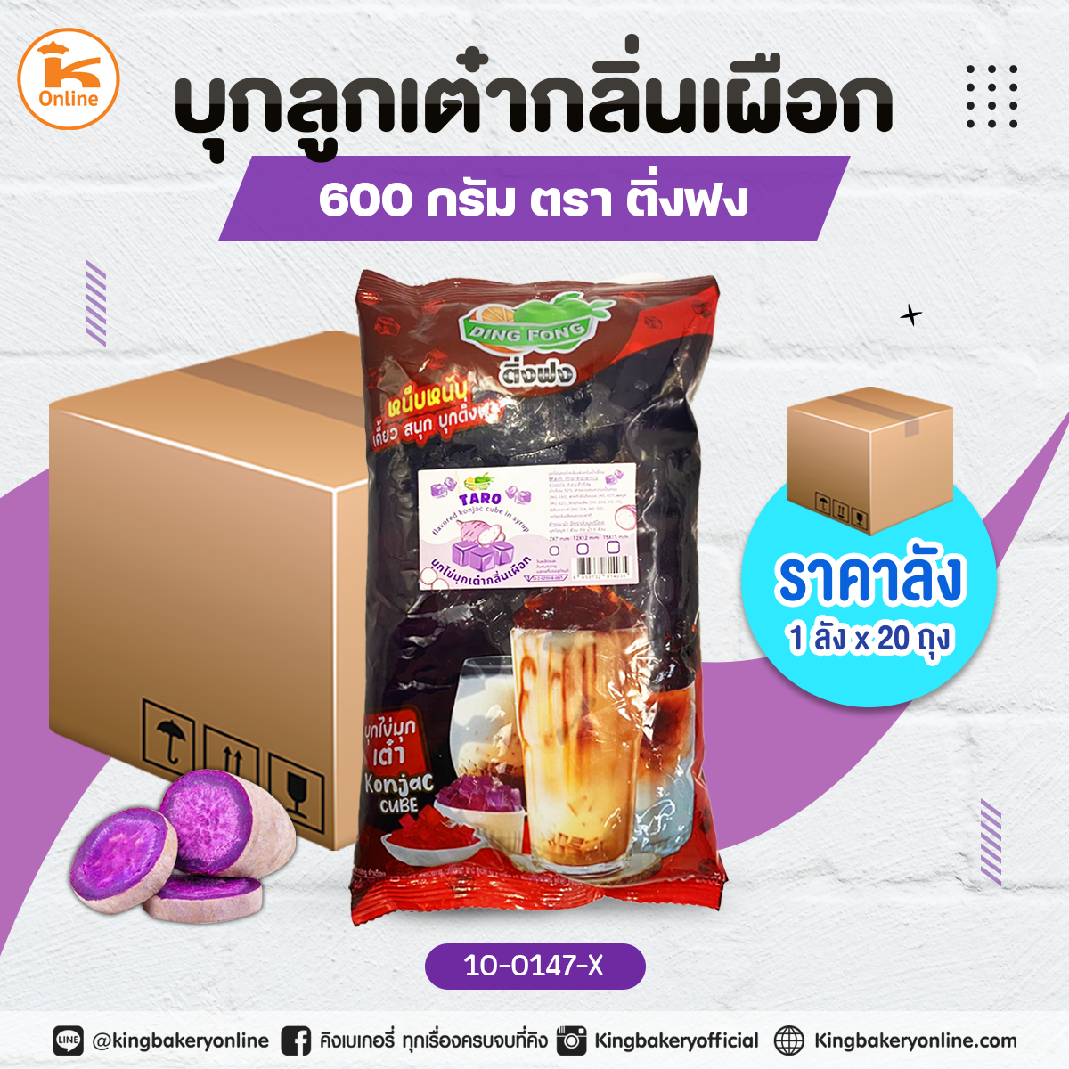 บุกลูกเต๋ากลิ่นเผือก 600 กรัม ตราติ่งฟง (1ลังx20ถุง)