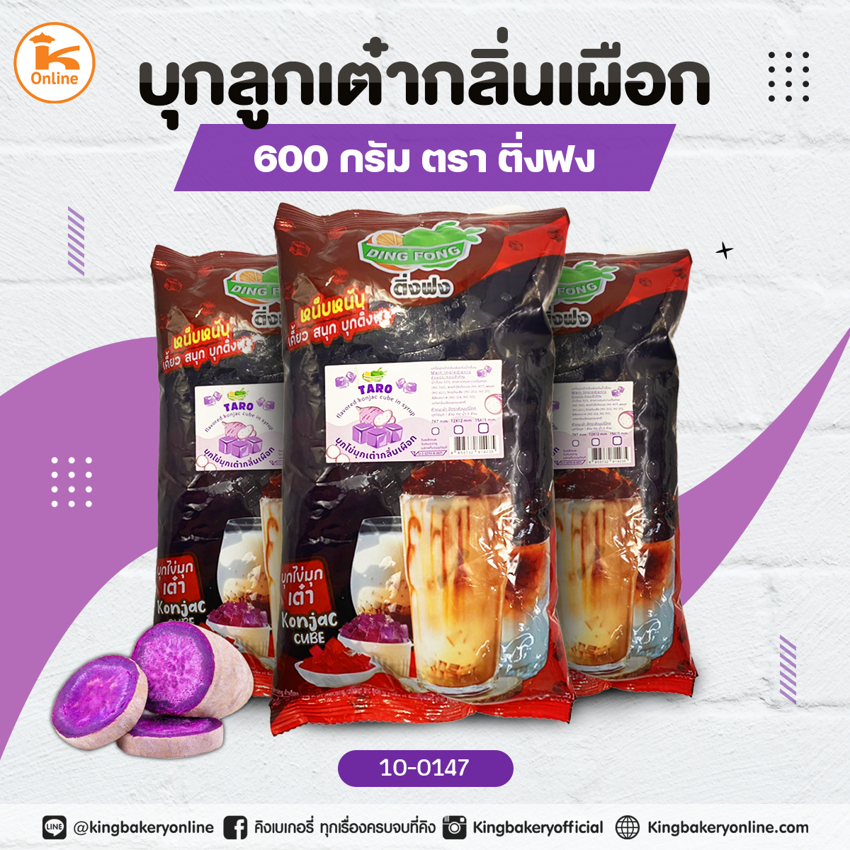 บุกลูกเต๋ากลิ่นเผือก 600 กรัม ตราติ่งฟง