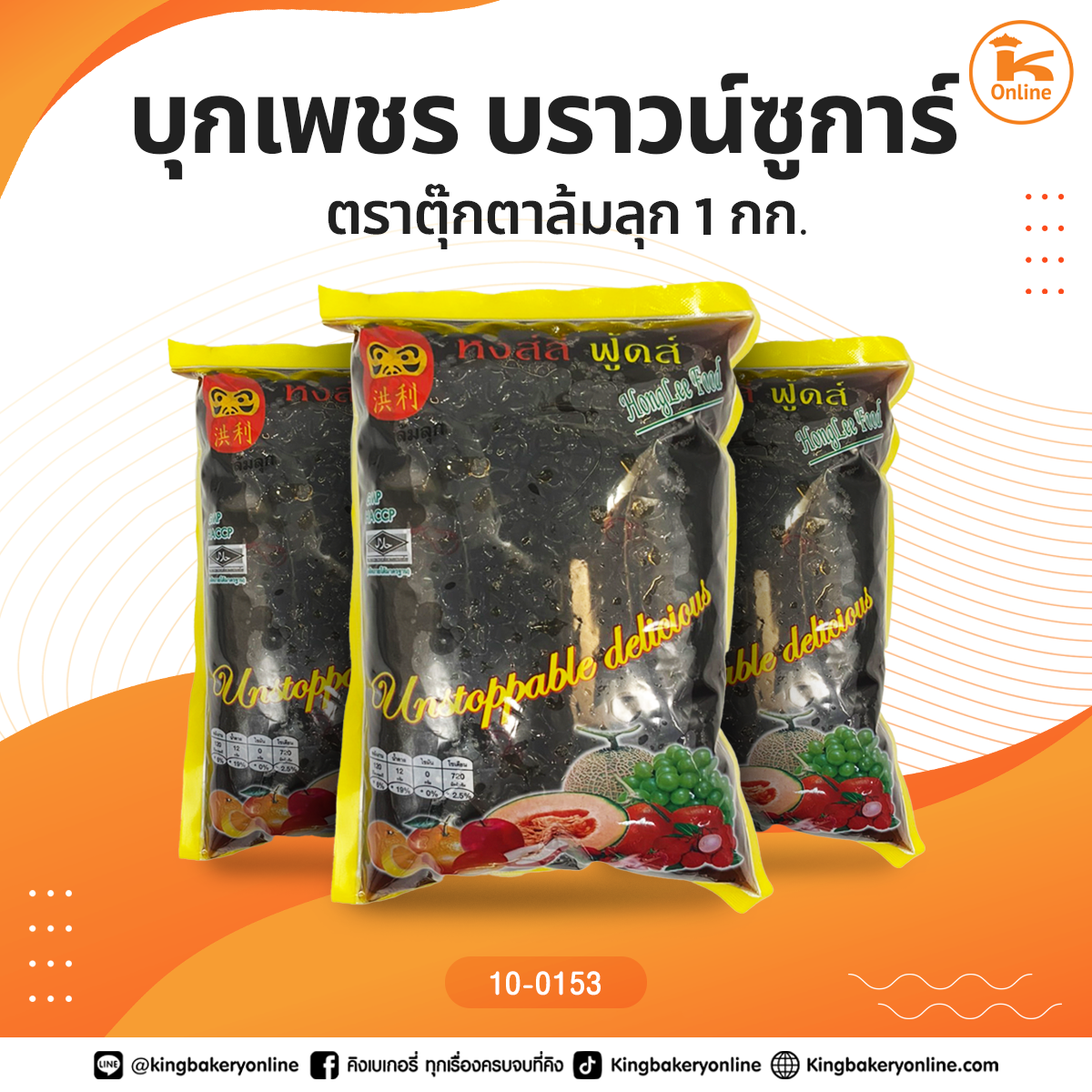 บุกเพชร บราวน์ซูการ์ ตราตุ๊กตาล้มลุก 1 กก.