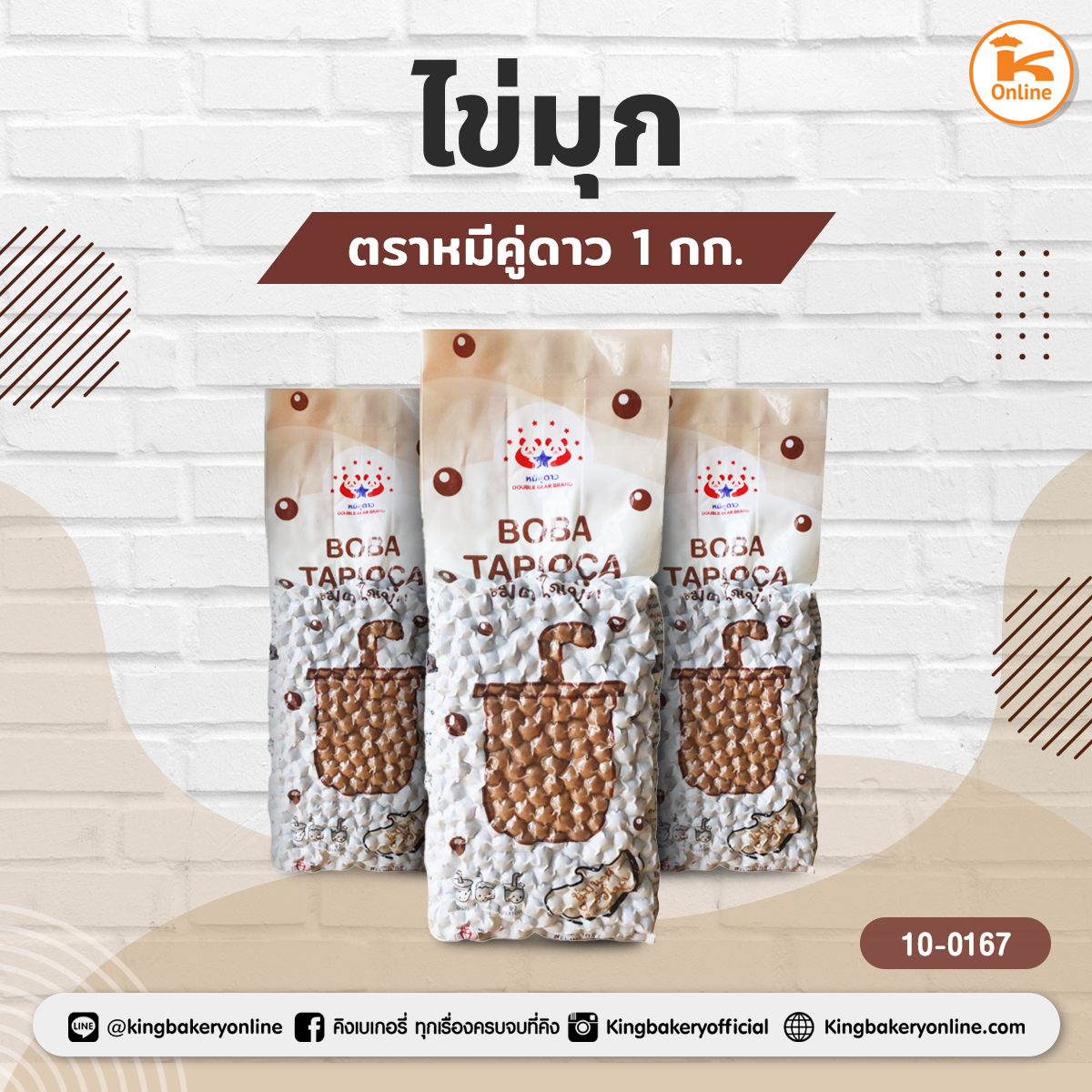 ไข่มุก ตราหมีคู่ดาว 1 กก.